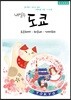 내일은 도쿄