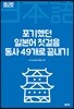 포기했던 일본어 첫걸음 동사 49개로 끝내기