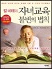 칼 비테의 자녀교육 불변의 법칙 (미니북)