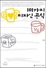 101가지 디자인 공식