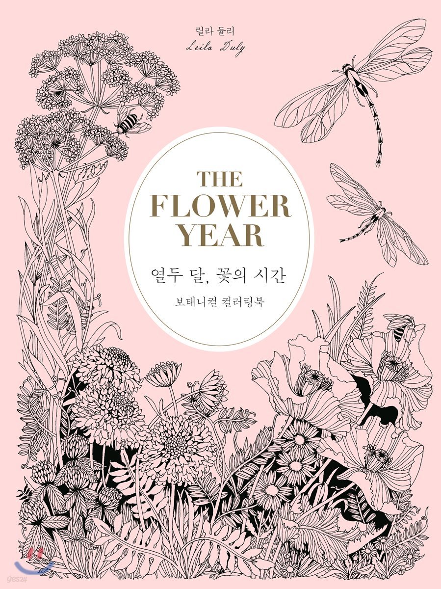 THE FLOWER YEAR 열두 달, 꽃의 시간