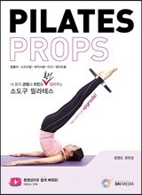 소도구 필라테스