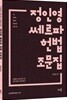 정인영 쎄르파 헌법 조문집