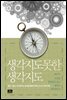 생각지도 못한 생각지도 (개정판)