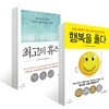 최고의 휴식 + 행복을 풀다