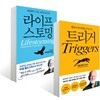 트리거 + 라이프스토밍