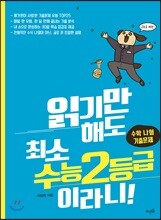 읽기만 해도 최소 수능 2등급이라니! 수학 나형 기출문제