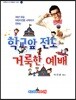 학교앞 전도 거룩한 예배