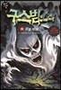 구스범스 28 유령 해변