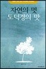 자연의 멋 도덕경의 맛
