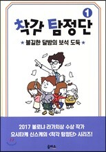 착각 탐정단 1