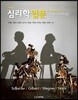 심리학 입문