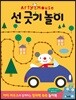Arty Mouse 선긋기 놀이