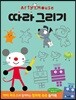 Arty Mouse 따라 그리기