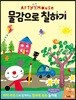 Arty Mouse 물감으로 칠하기