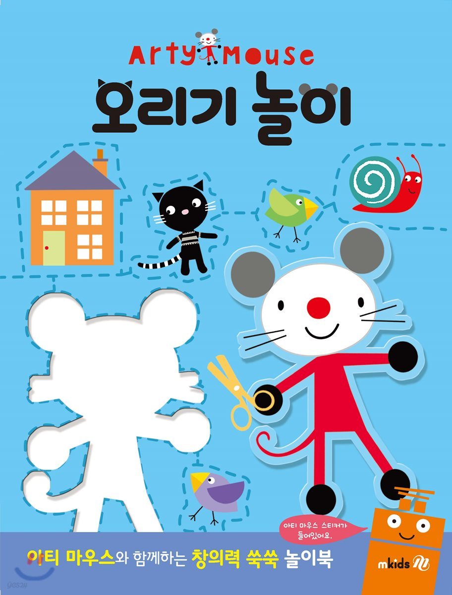 Arty Mouse 오리기 놀이