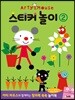 Arty Mouse 스티커 놀이 2