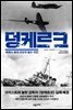 덩케르크