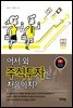 어서 와, 주식투자는 처음이지?