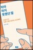 차마 하지 못했던 말