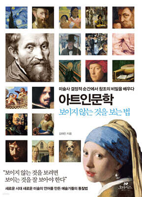 아트인문학