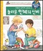 왜왜왜  놀라운 인체의 신비