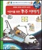 왜왜왜 어린이를 위한 우주 이야기