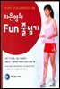 차은영의 Fun 줄넘기