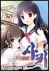 사키 -Saki- 16권