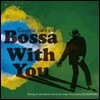 Couleur Cafe Ole - Bossa With You (쿨레르 카페 올레 시리즈 - 보사 위드 유)