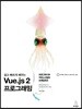 쉽고 빠르게 배우는 Vue.js 2 프로그래밍