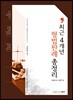 송헌철 최근 4개년 형법판례 총정리