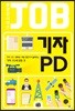 기자 · PD