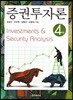 증권투자론