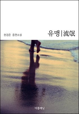 유맹