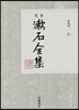 定本 漱石全集(第9券)心