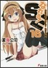 なれる!SE(16)2年目でわかる?SE入門
