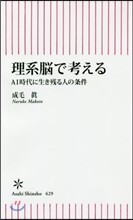 理系腦で考える