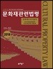 2018 문화재관련법령