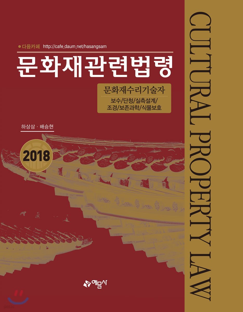 2018 문화재관련법령