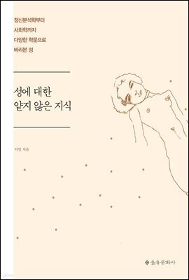 성에 대한 얕지 않은 지식