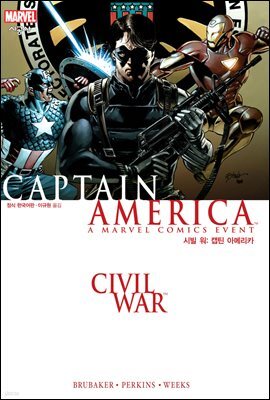 시빌 워: 캡틴 아메리카