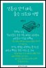 언론의 언어 왜곡, 숨은 의도와 기법 - 한국언론정보학회지식총서