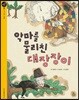 악마를 물리친 대장장이