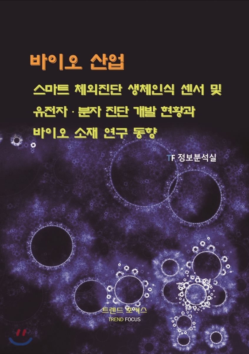 바이오 산업 