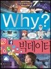 Why? 와이 빅데이터