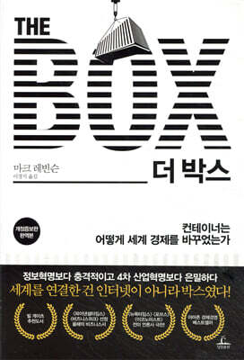 THE BOX 더 박스