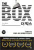 THE BOX 더 박스