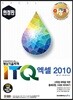 2017 이공자 ITQ엑셀 2010 (한정판)