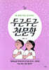 두근두근 천문학